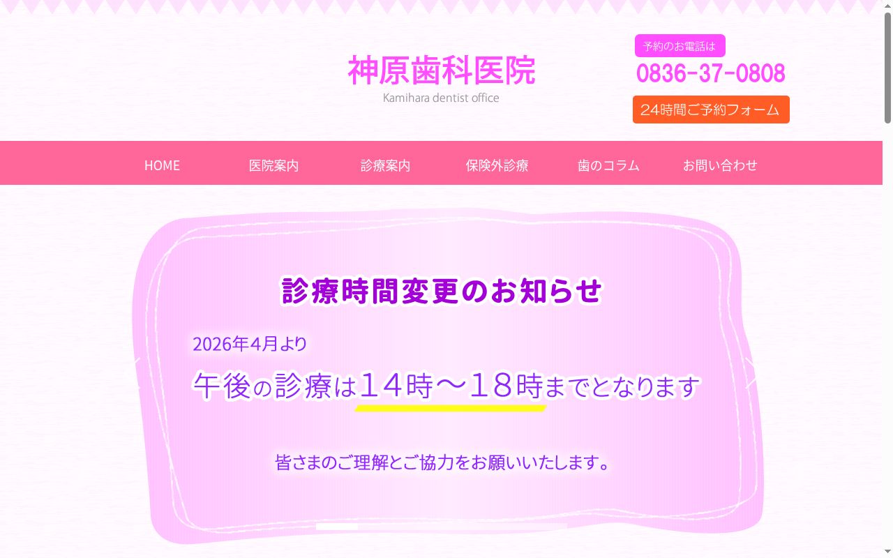 神原歯科医院の公式サイトのスクリーンショット
