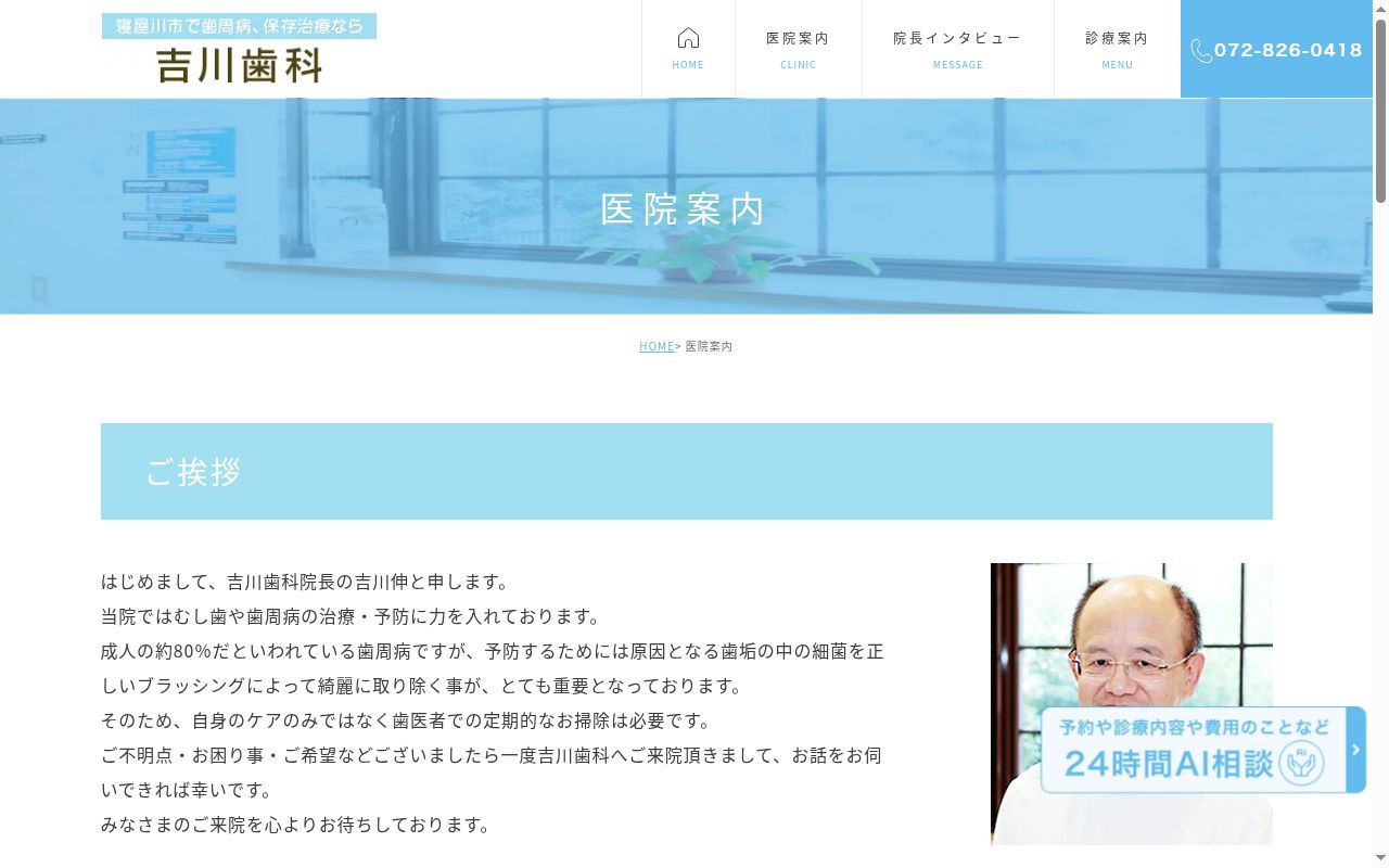吉川歯科の公式サイトのスクリーンショット
