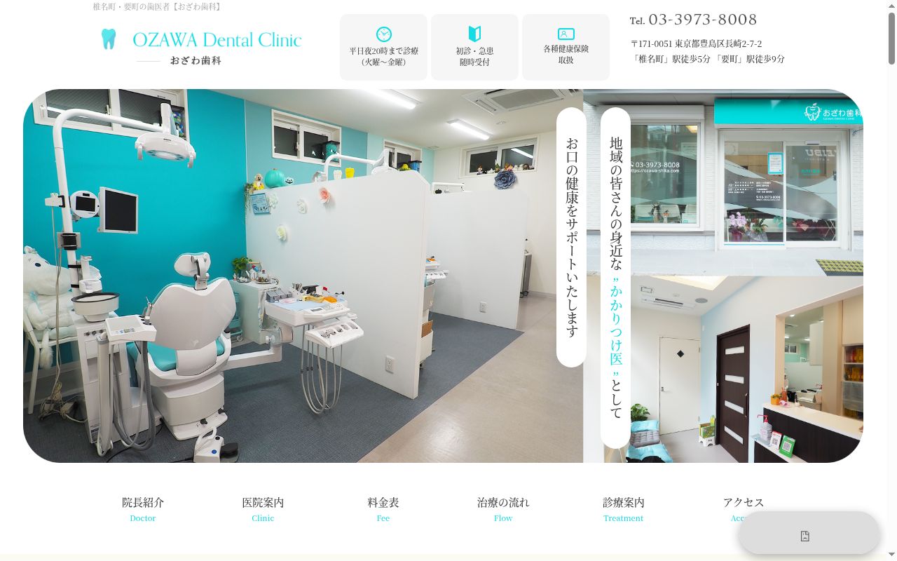 おざわ歯科の公式サイトのスクリーンショット