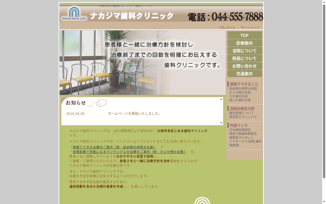 ナカジマ歯科クリニックの公式サイトのスクリーンショット