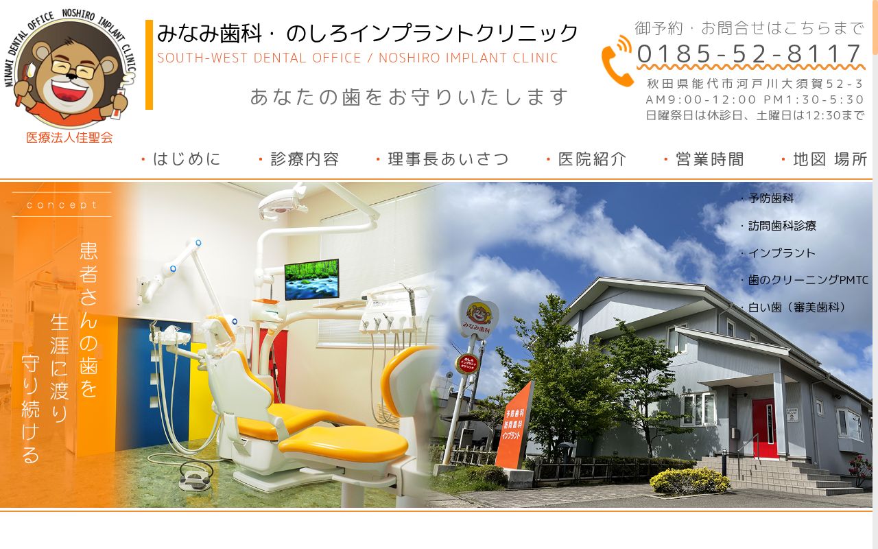 医療法人　佳聖会の公式サイトのスクリーンショット