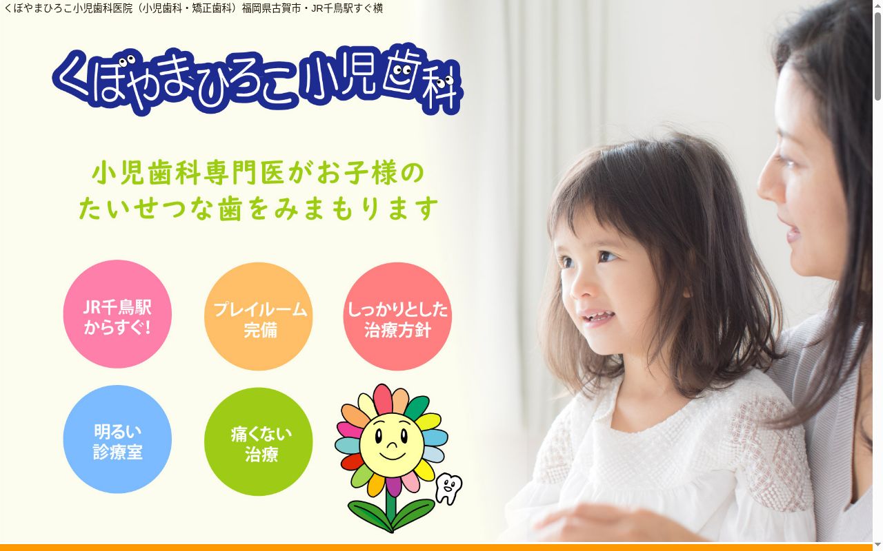 くぼやまひろこ小児歯科の公式サイトのスクリーンショット