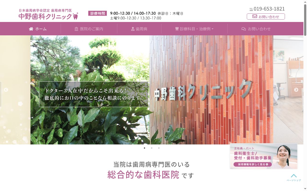 中野歯科クリニックの公式サイトのスクリーンショット