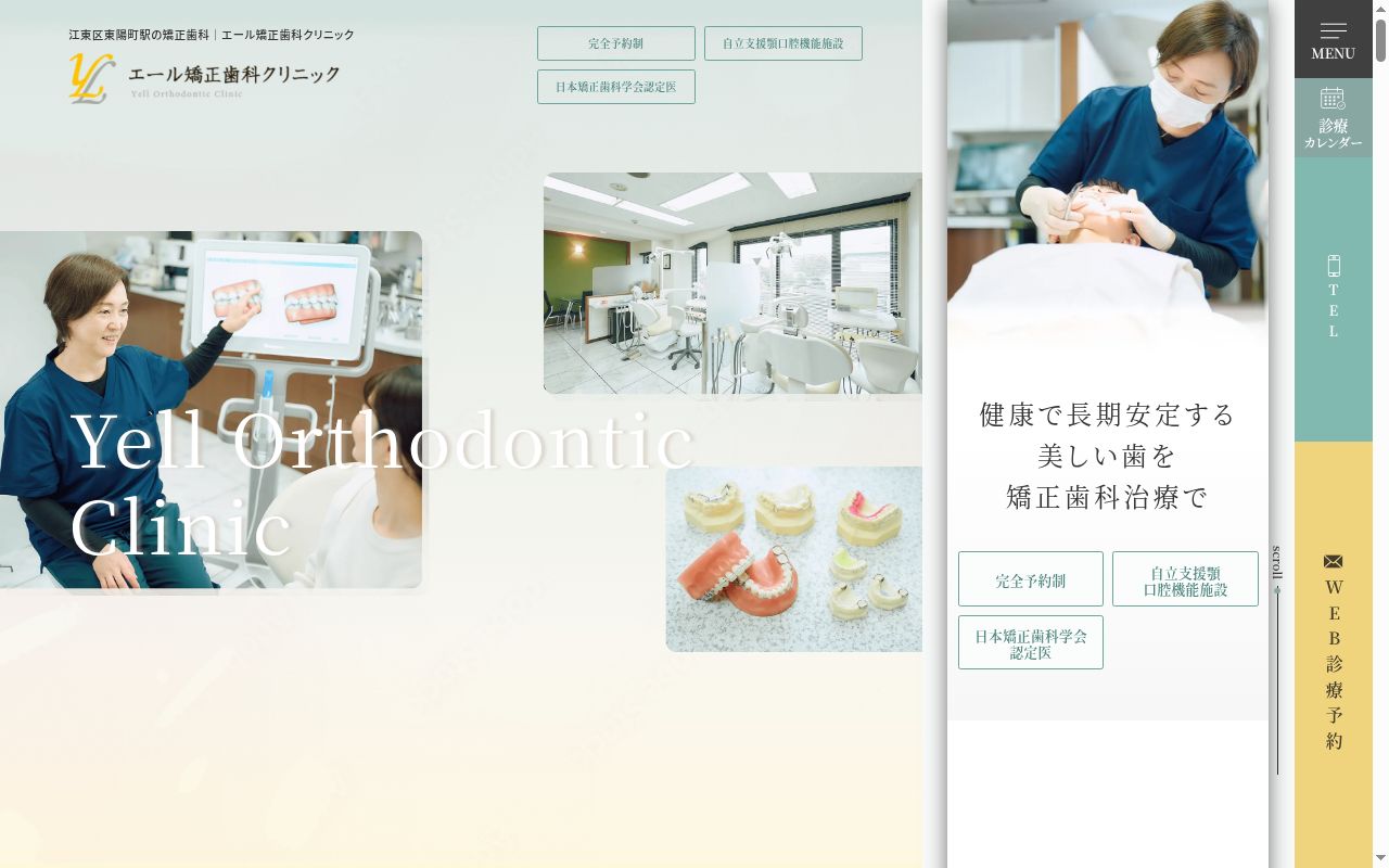 エール矯正歯科クリニックの公式サイトのスクリーンショット