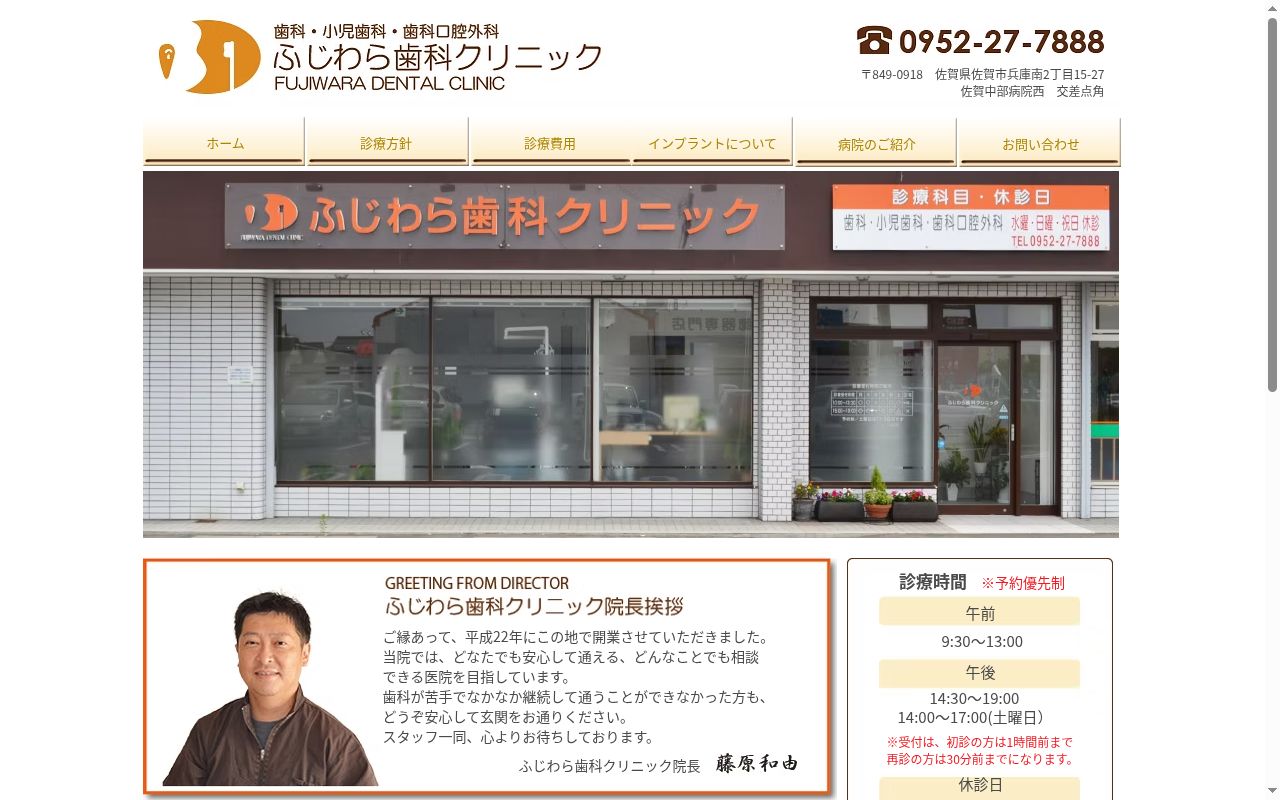 ふじわら歯科クリニックの公式サイトのスクリーンショット