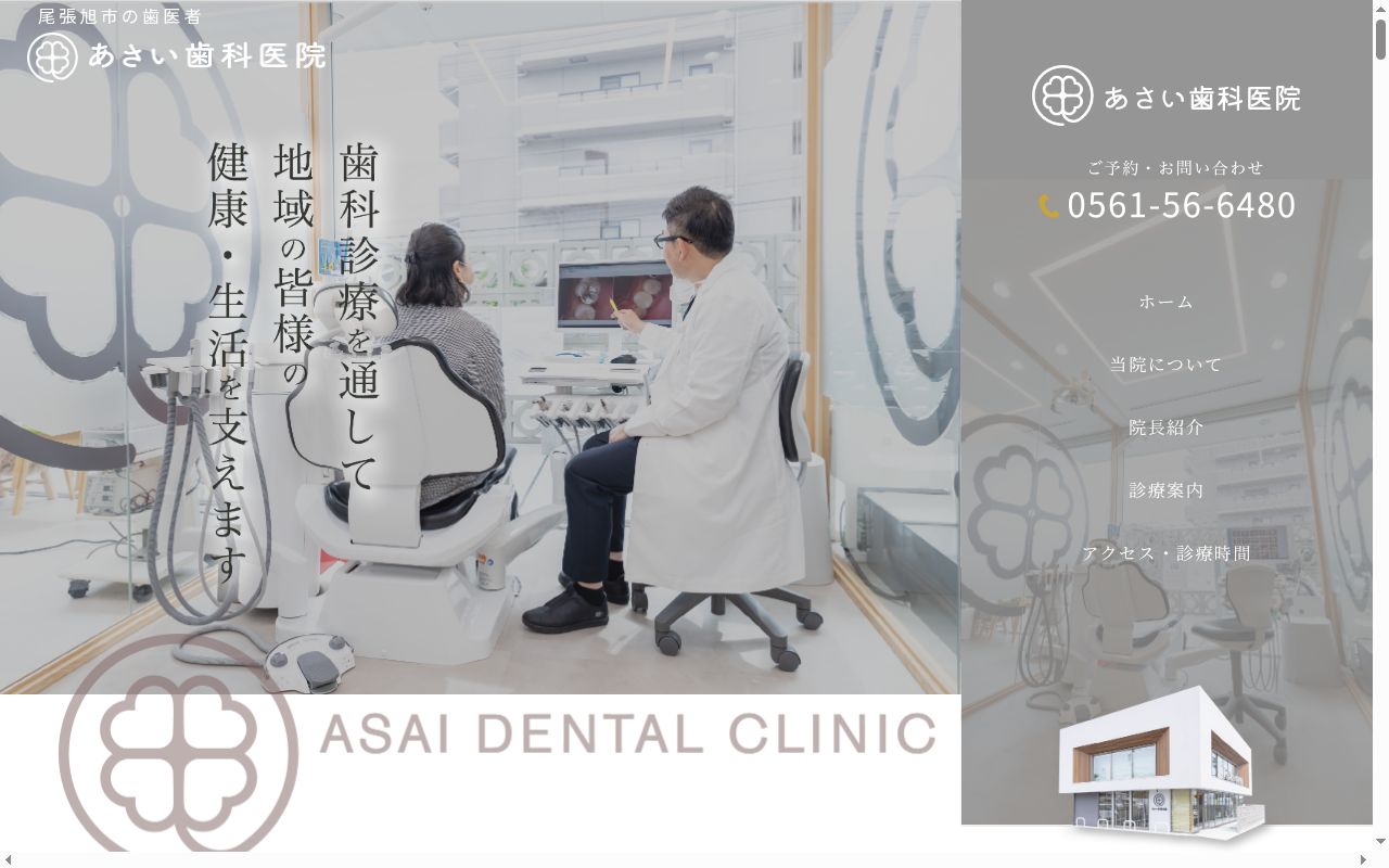 あさい歯科医院の公式サイトのスクリーンショット