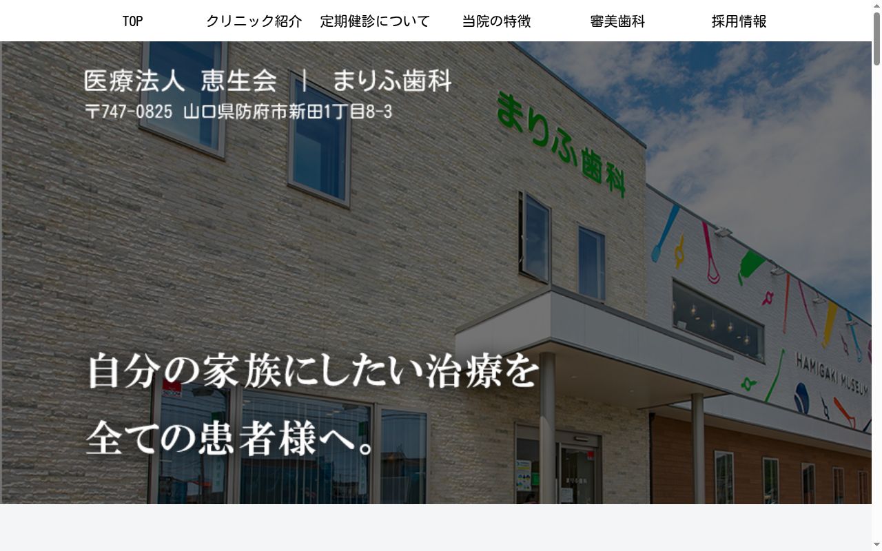 アルファデンタルクリニックの公式サイトのスクリーンショット