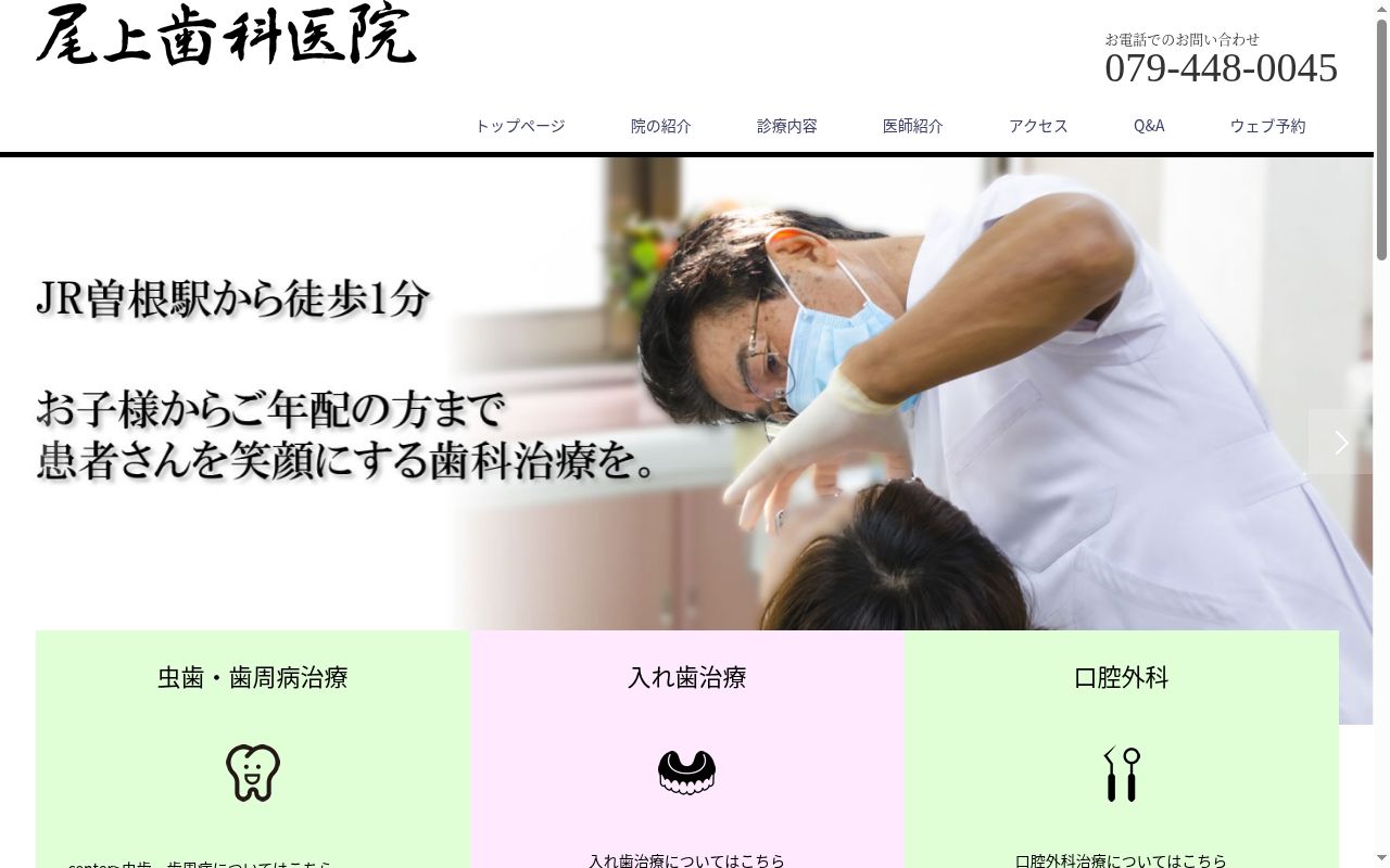 尾上歯科医院の公式サイトのスクリーンショット