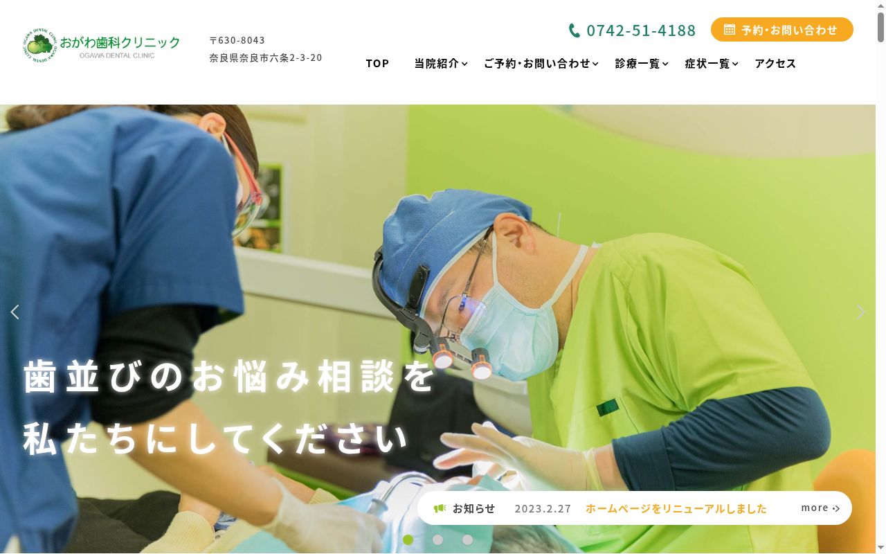医療法人小川会　おがわ歯科クリニックの公式サイトのスクリーンショット