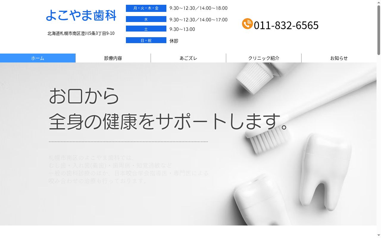よこやま歯科の公式サイトのスクリーンショット