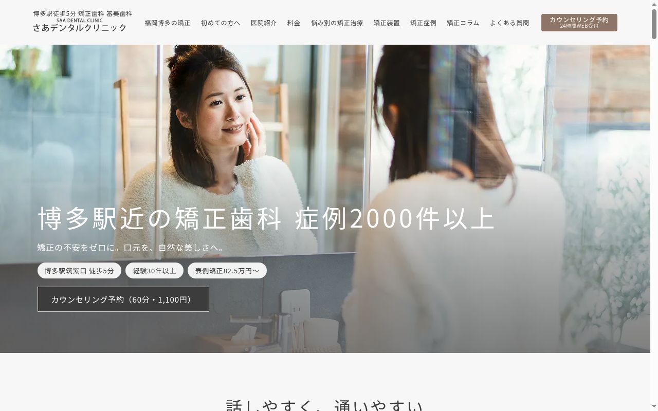 医療法人口福会さあデンタルクリニックの公式サイトのスクリーンショット