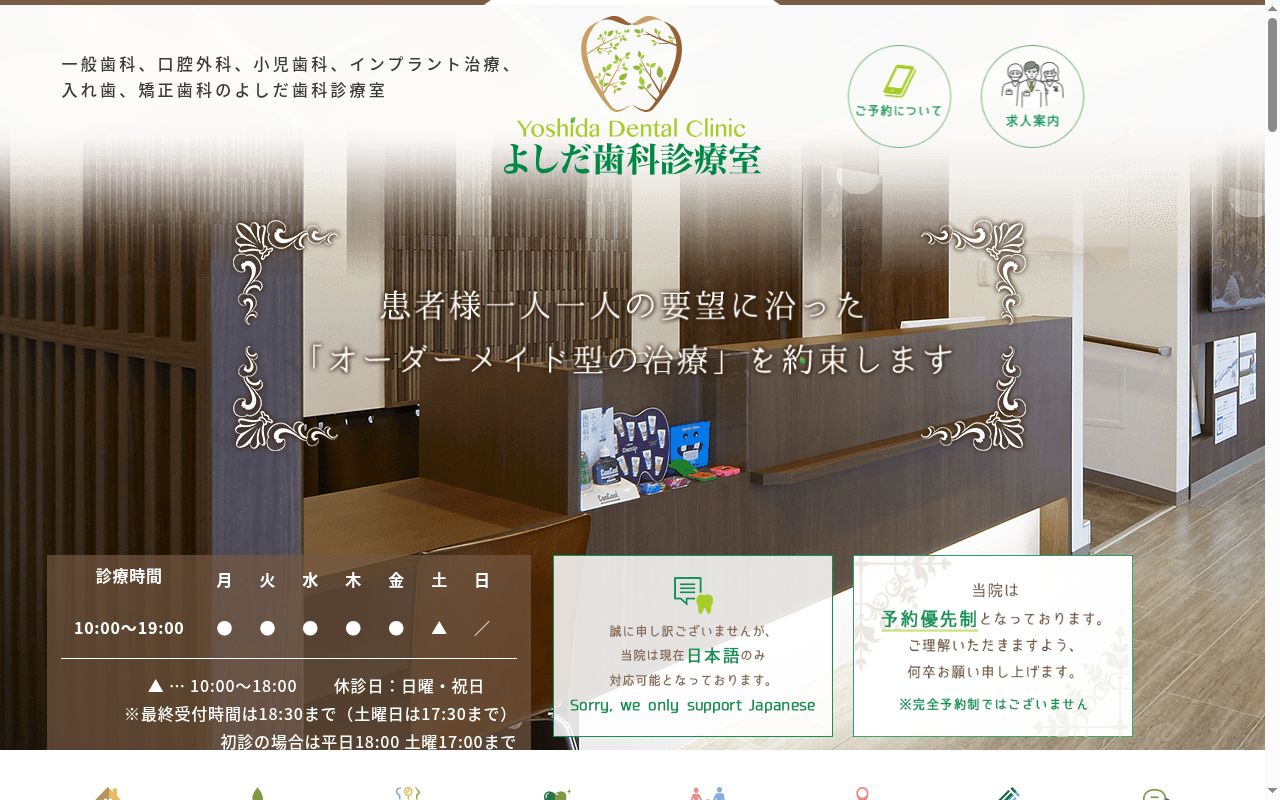 よしだ歯科診療室の公式サイトのスクリーンショット