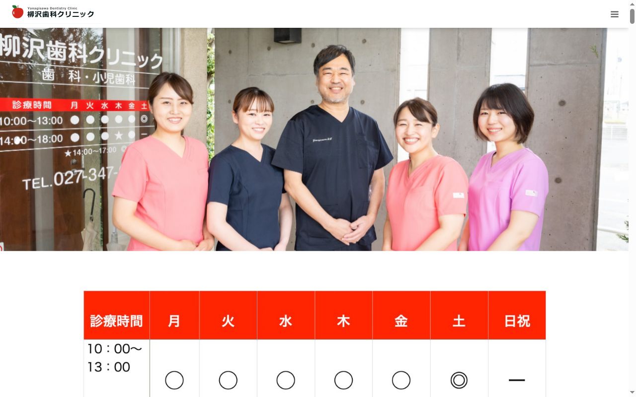 柳沢歯科クリニックの公式サイトのスクリーンショット