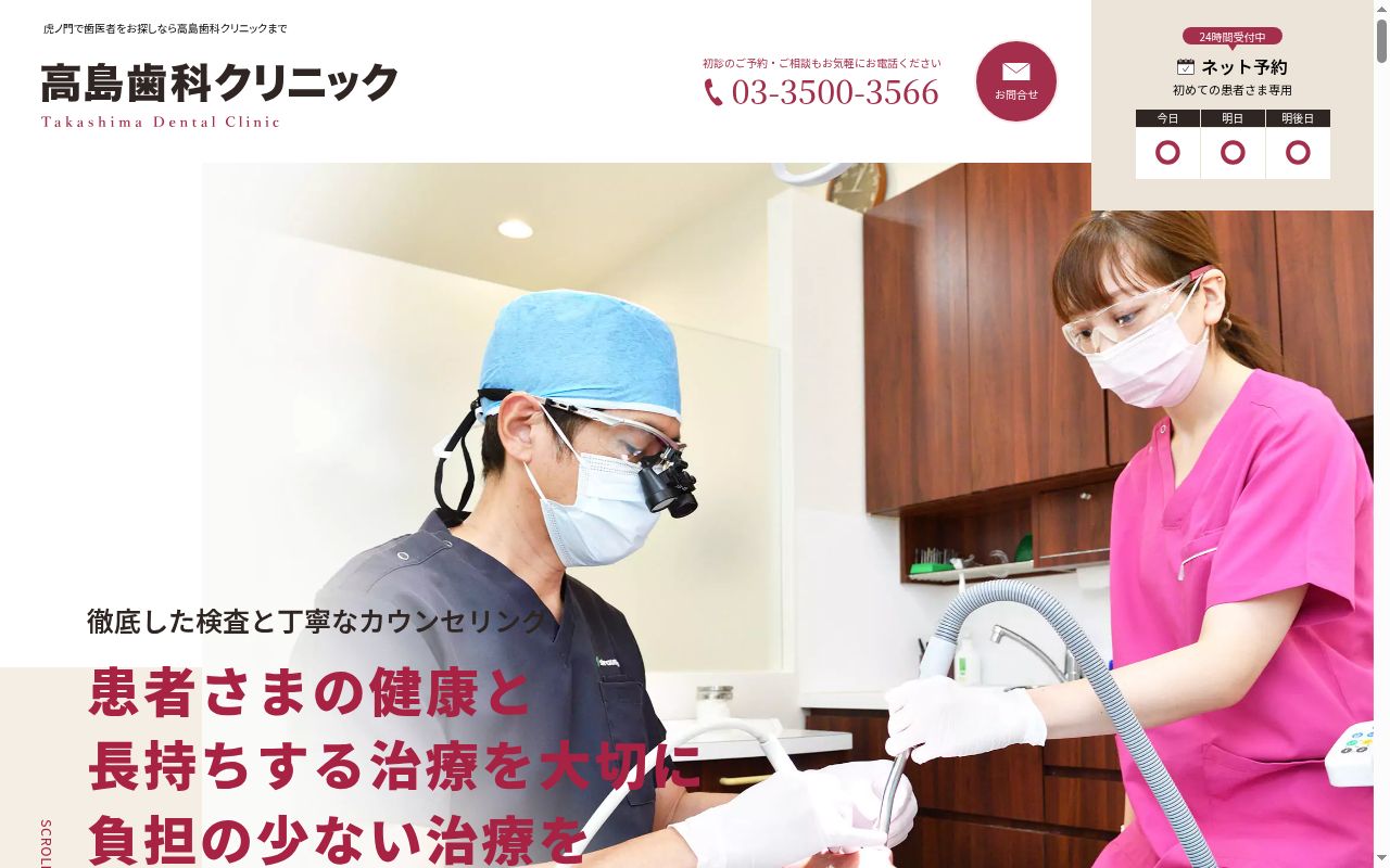 医療法人社団啓幸会 高島歯科クリニックの公式サイトのスクリーンショット