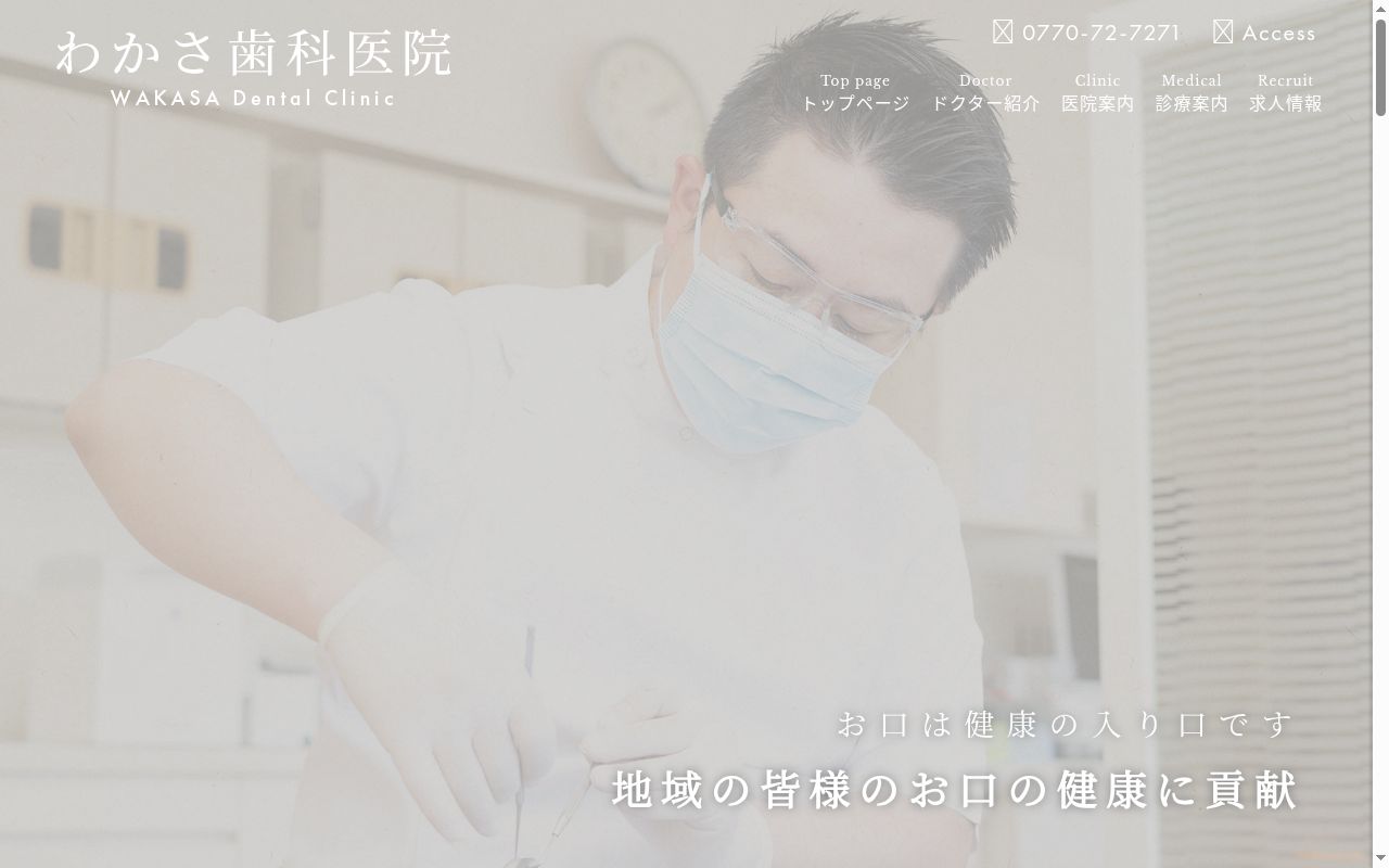 わかさ歯科医院の公式サイトのスクリーンショット
