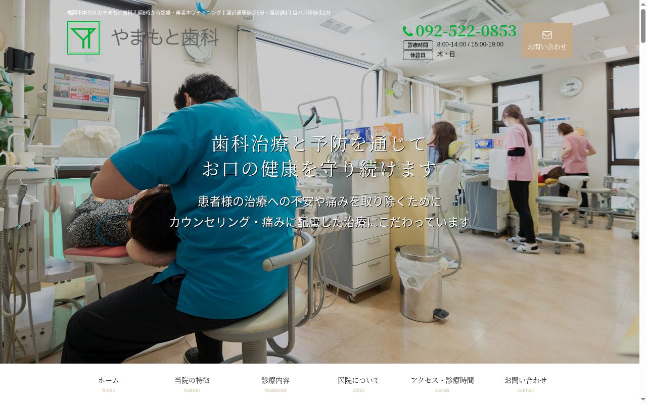 やまもと歯科の公式サイトのスクリーンショット