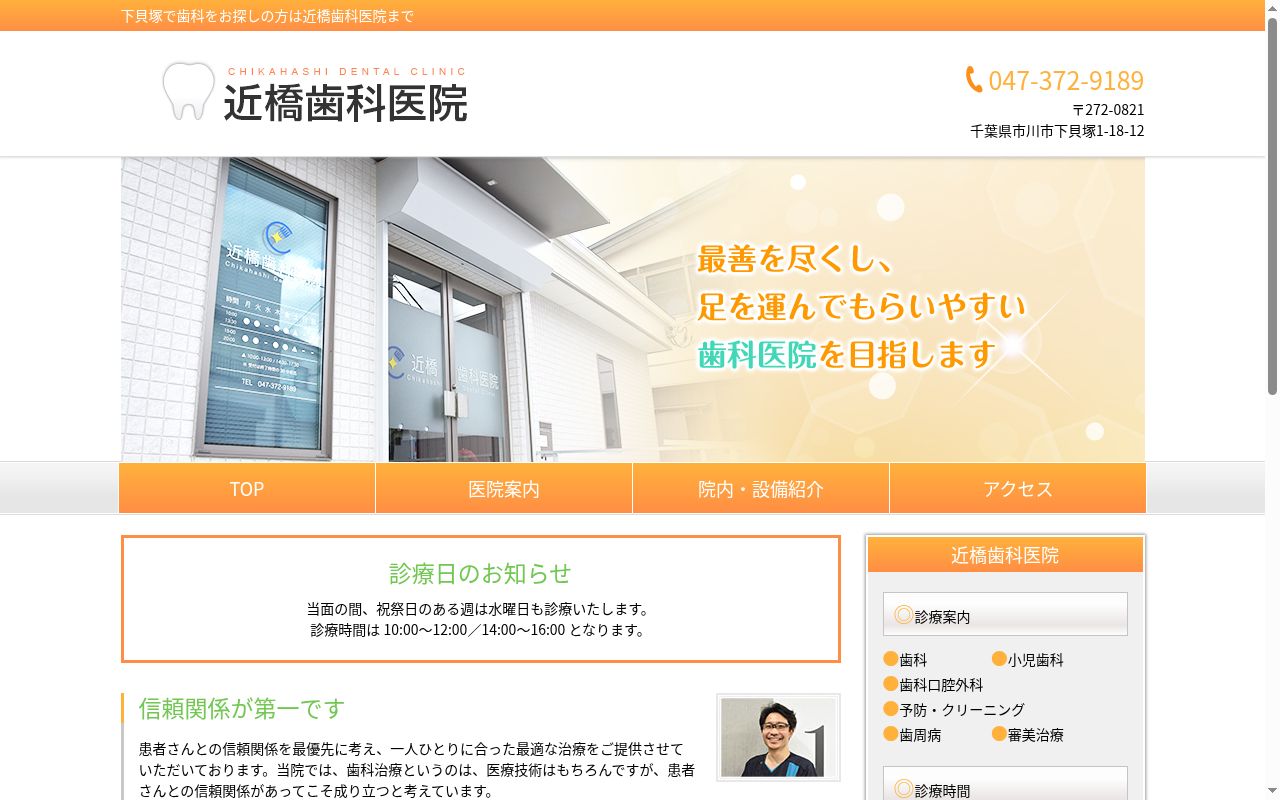 近橋歯科医院の公式サイトのスクリーンショット