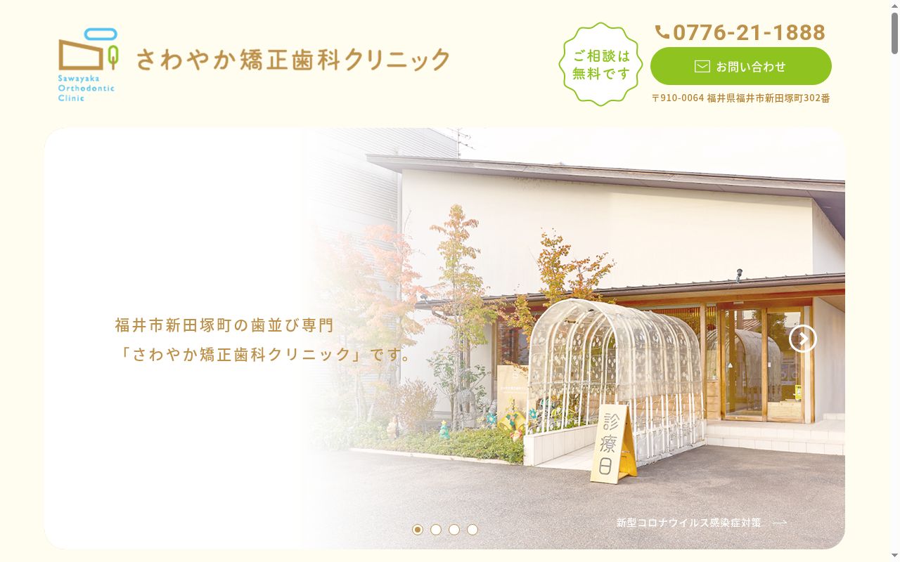 さわやか矯正歯科クリニックの公式サイトのスクリーンショット