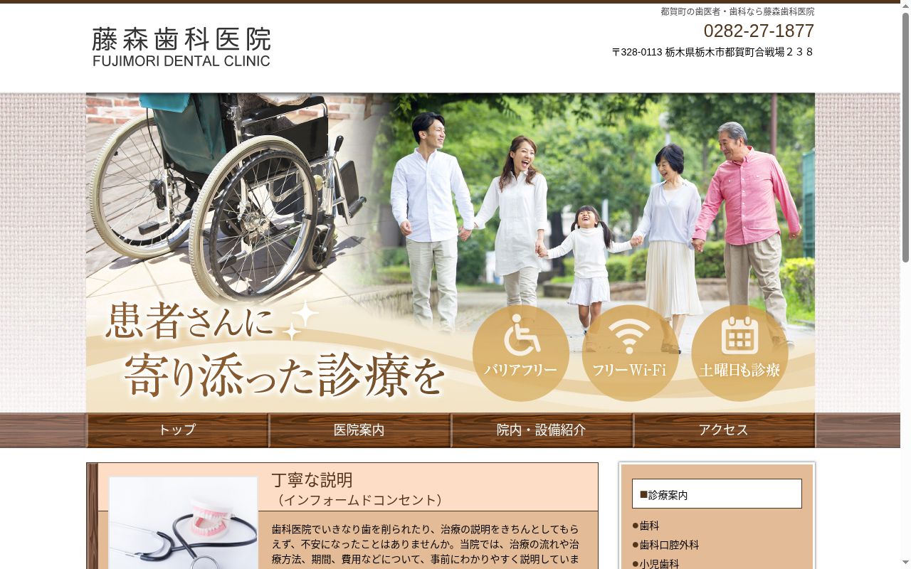 藤森歯科医院の公式サイトのスクリーンショット