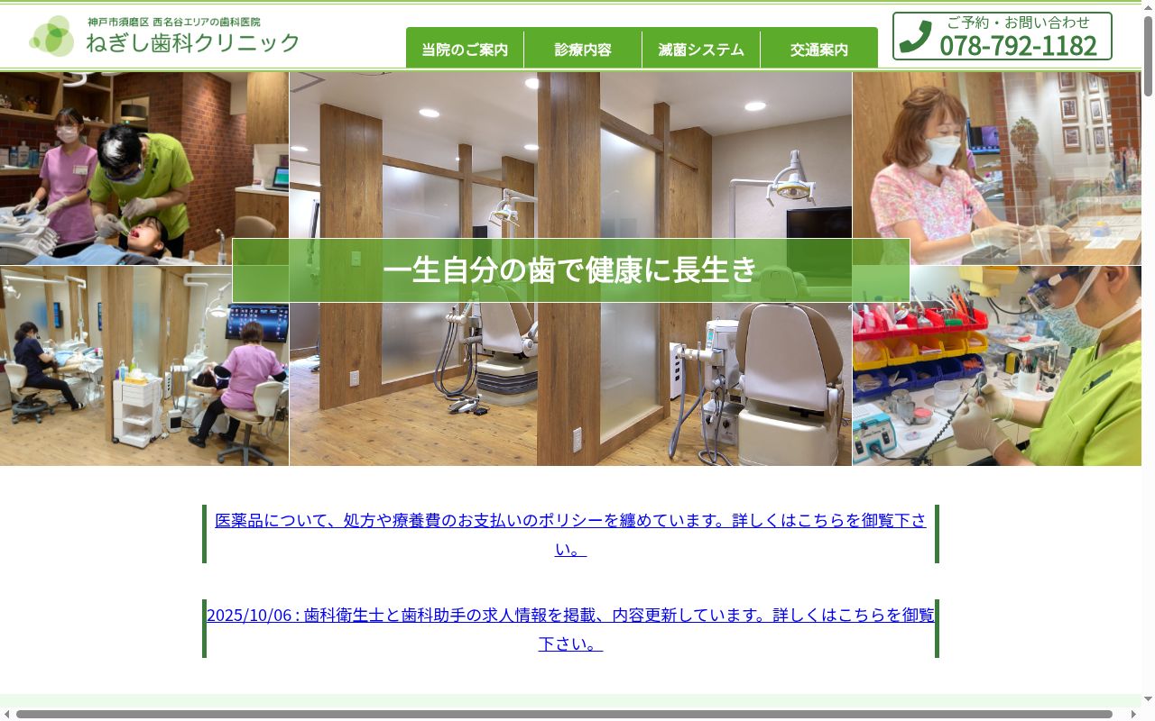 根岸歯科医院の公式サイトのスクリーンショット