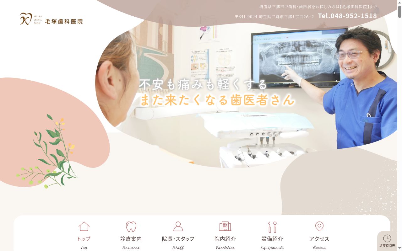 毛塚歯科医院の公式サイトのスクリーンショット