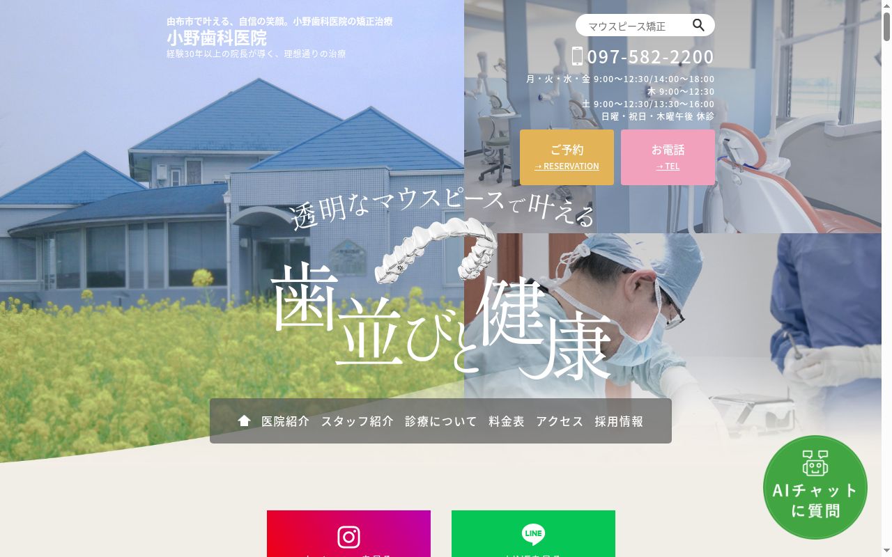 小野歯科医院の公式サイトのスクリーンショット