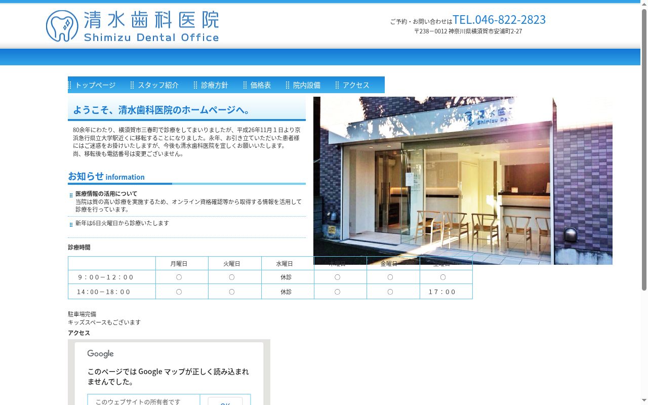 清水歯科医院の公式サイトのスクリーンショット
