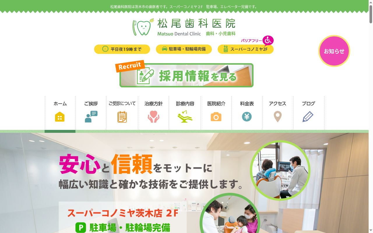 医療法人 松尾歯科医院の公式サイトのスクリーンショット