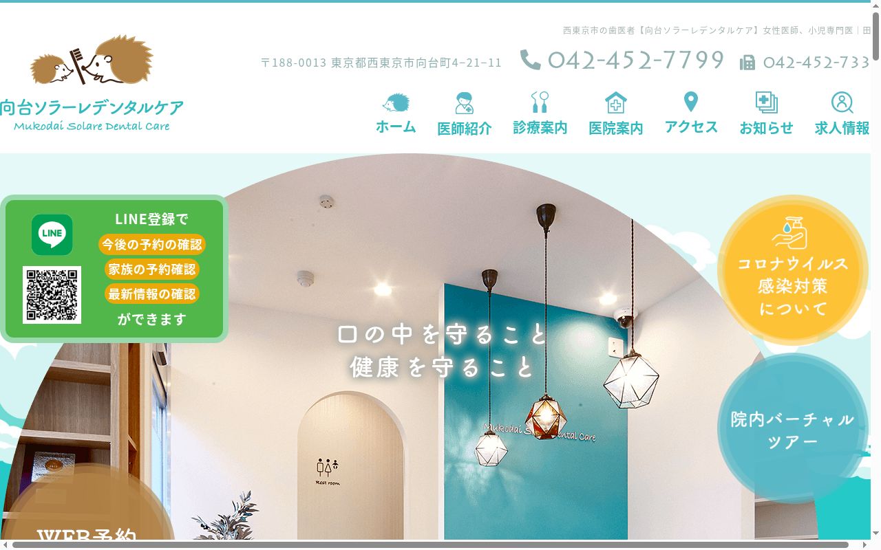 向台ソラーレデンタルケアの公式サイトのスクリーンショット