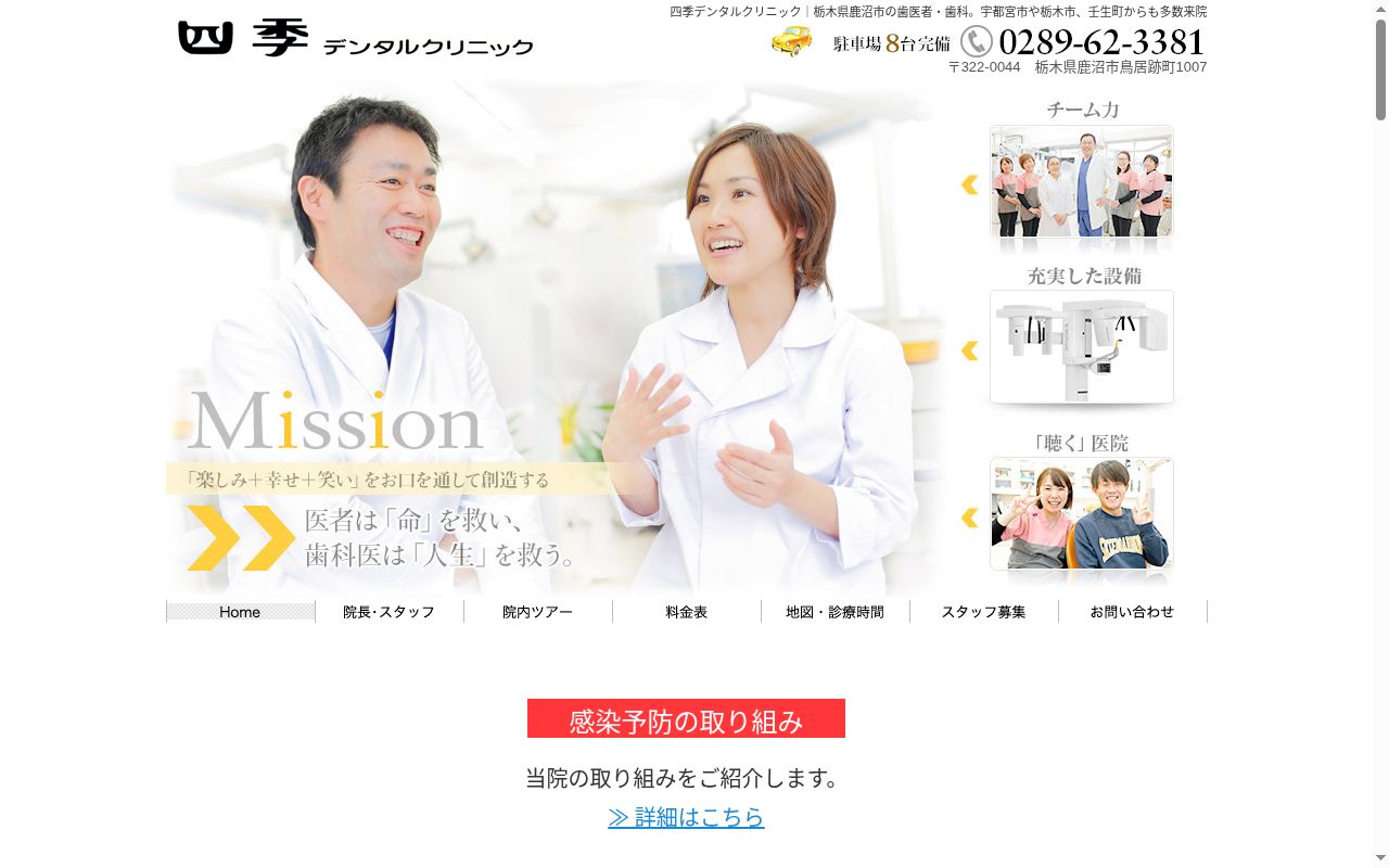 四季デンタルクリニックインプラントセンターの公式サイトのスクリーンショット