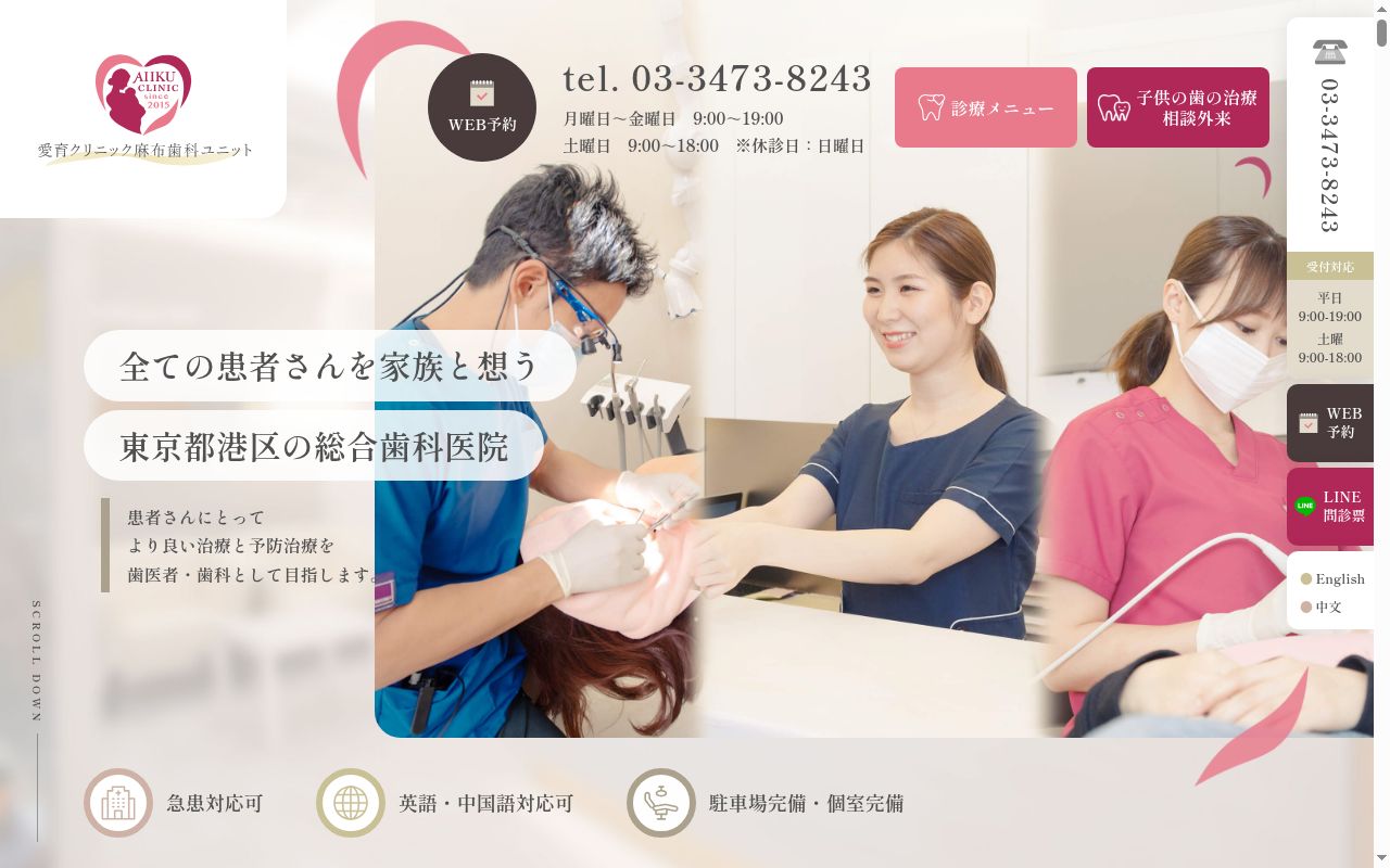 社会福祉法人恩賜財団母子愛育会総合母子保健センター　愛育クリニックの公式サイトのスクリーンショット