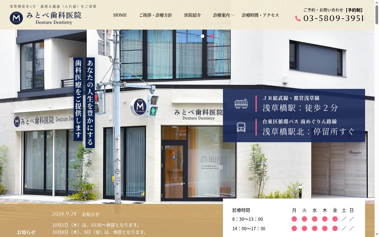 みとべ歯科医院　Ｄｅｎｔｕｒｅ　Ｄｅｎｔｉｓｔｒｙの公式サイトのスクリーンショット