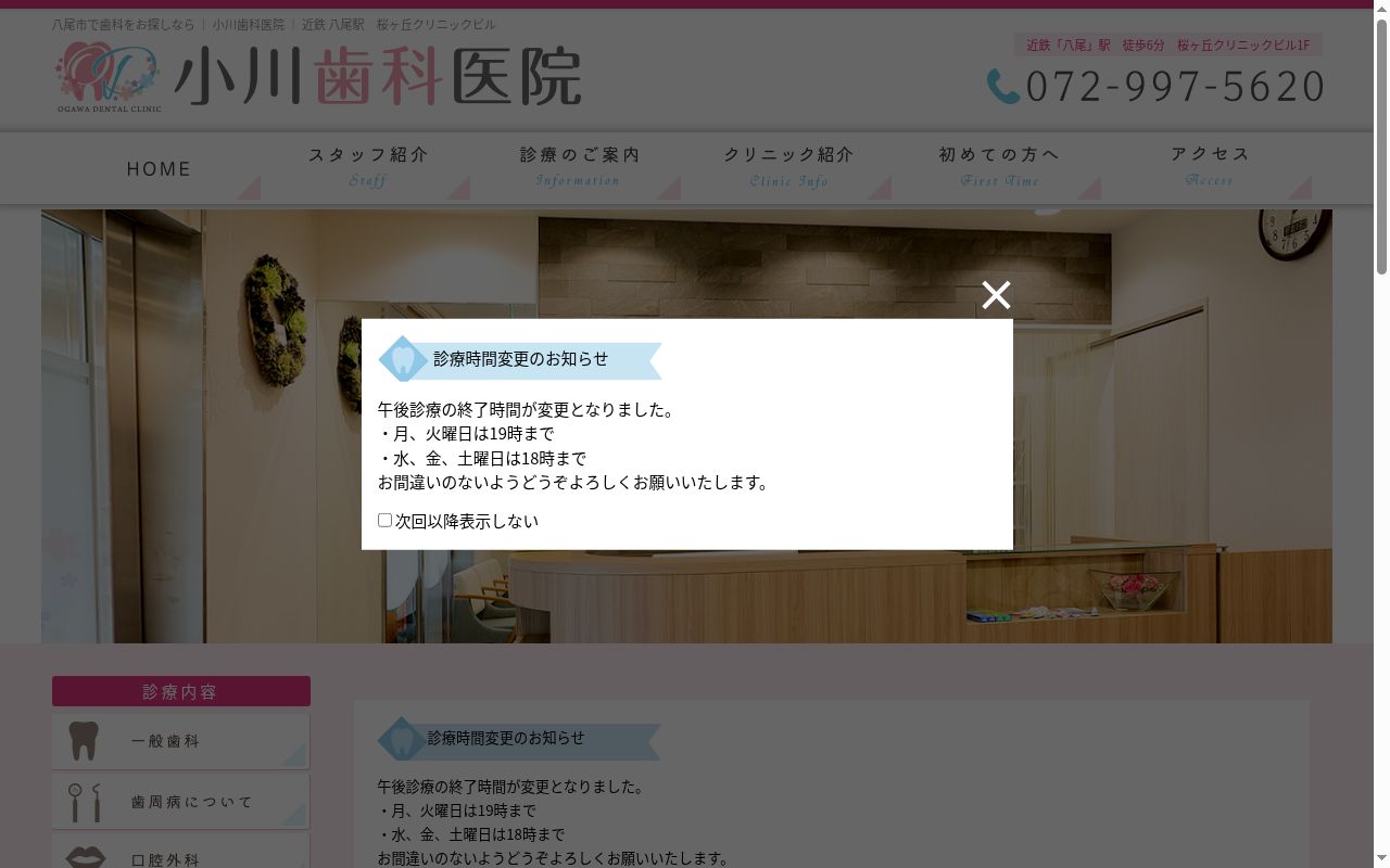 小川歯科医院の公式サイトのスクリーンショット