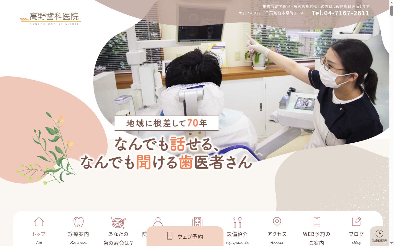 高野歯科医院の公式サイトのスクリーンショット