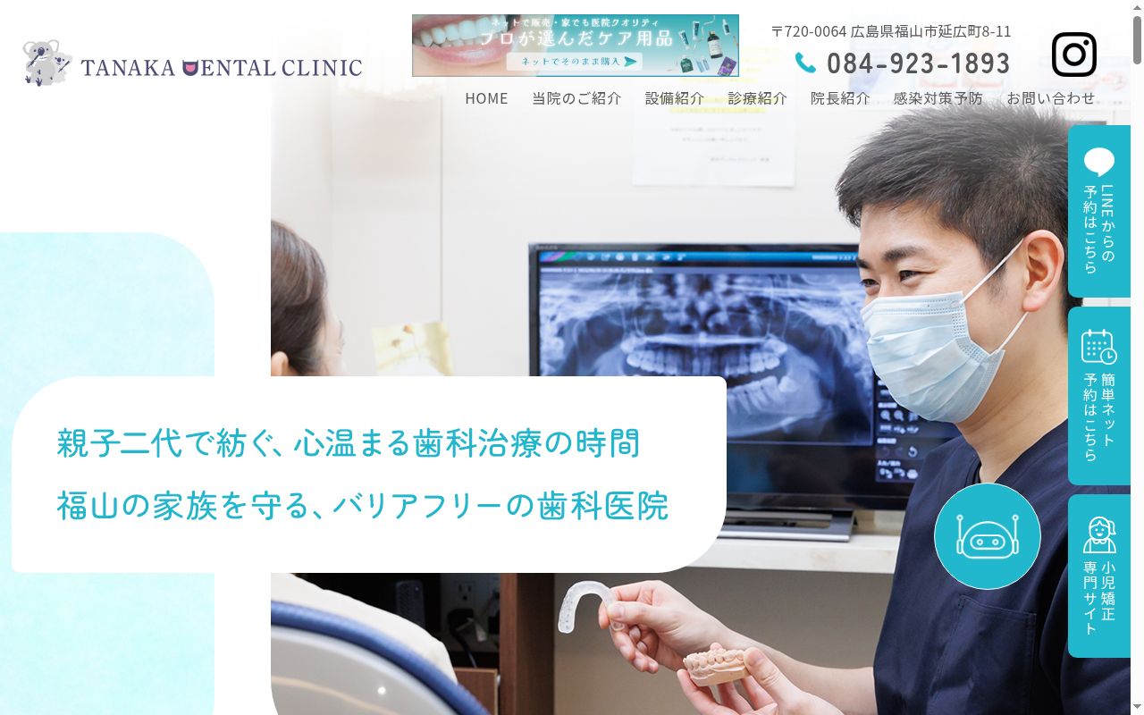 田中デンタルクリニックの公式サイトのスクリーンショット