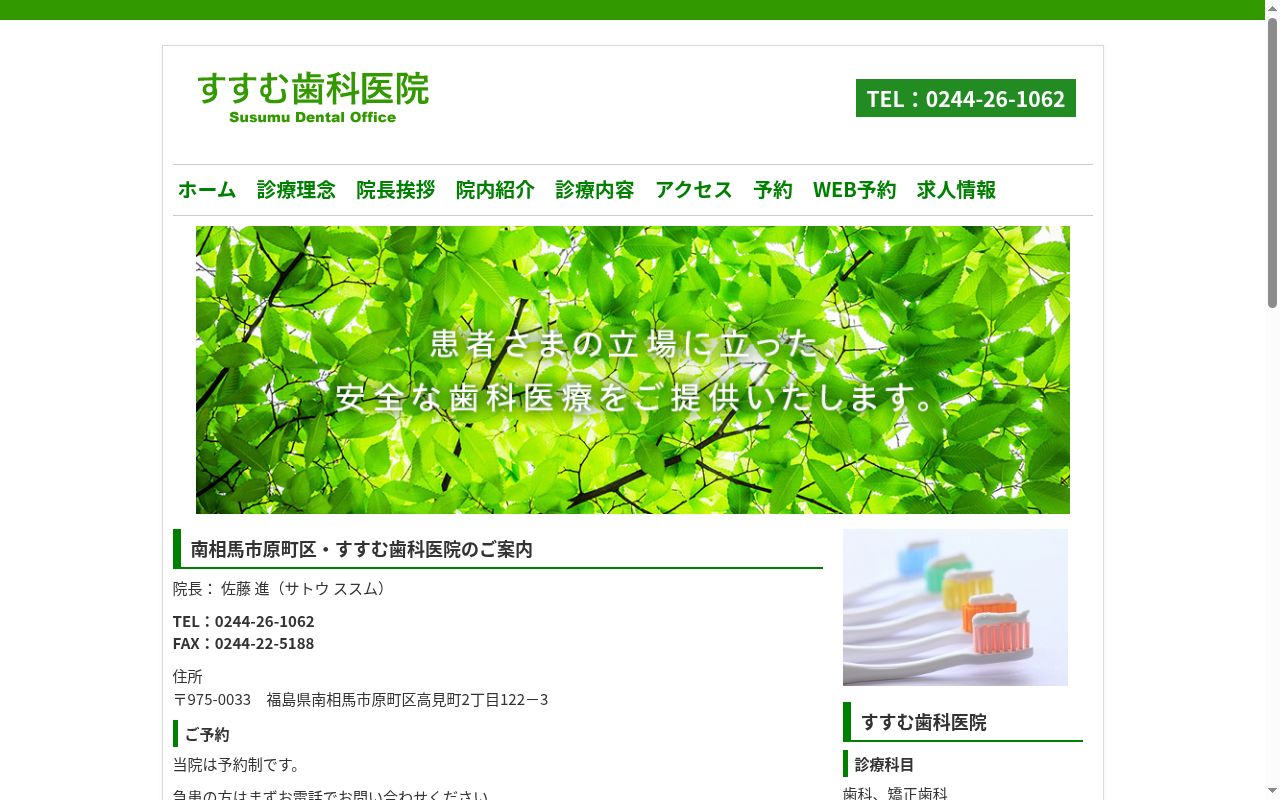 すすむ歯科医院の公式サイトのスクリーンショット