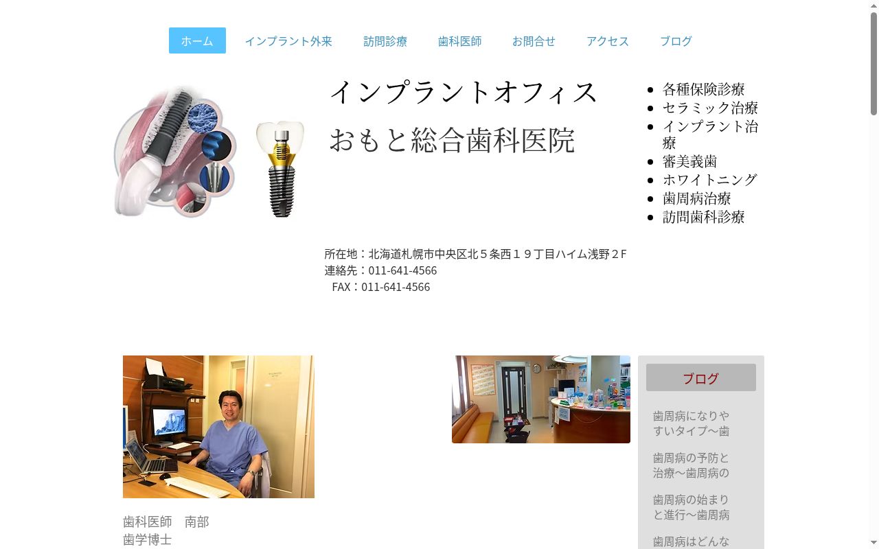 インプラントオフィス　おもと総合歯科医院の公式サイトのスクリーンショット