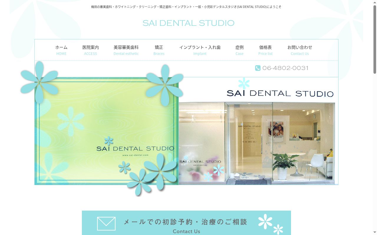 彩デンタルスタジオの公式サイトのスクリーンショット
