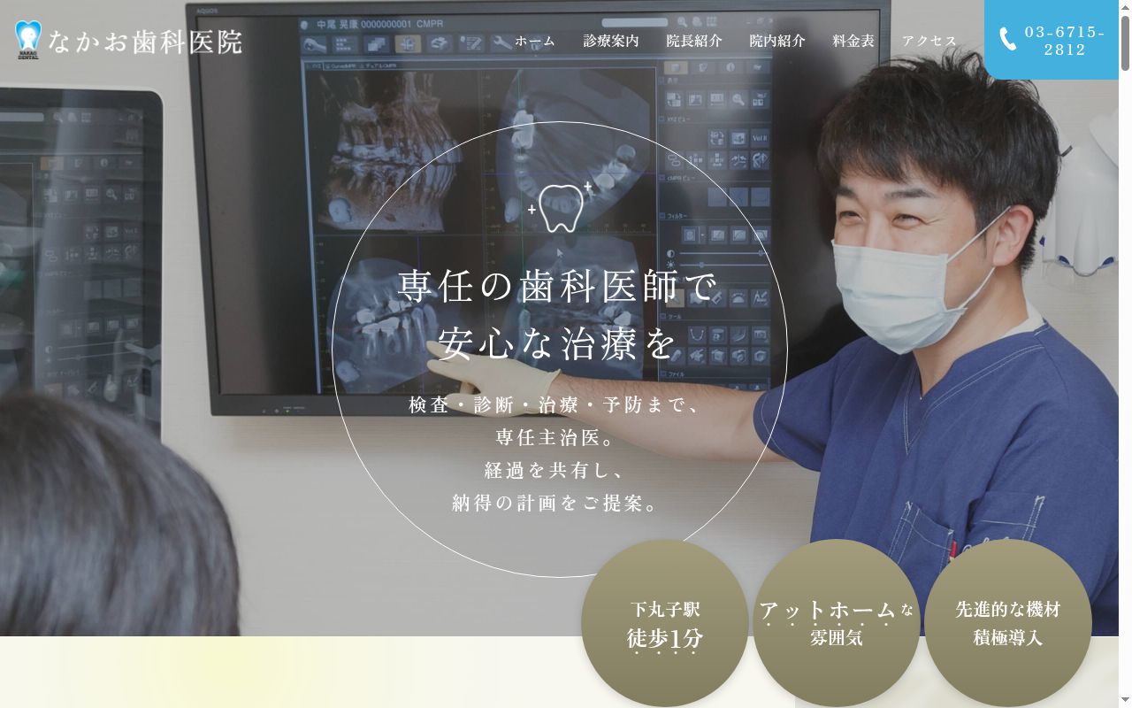 なかお歯科医院の公式サイトのスクリーンショット