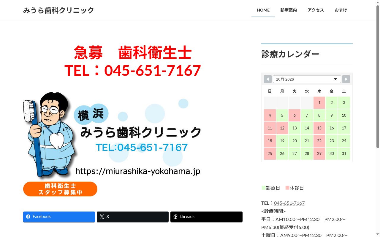 みうら歯科クリニックの公式サイトのスクリーンショット