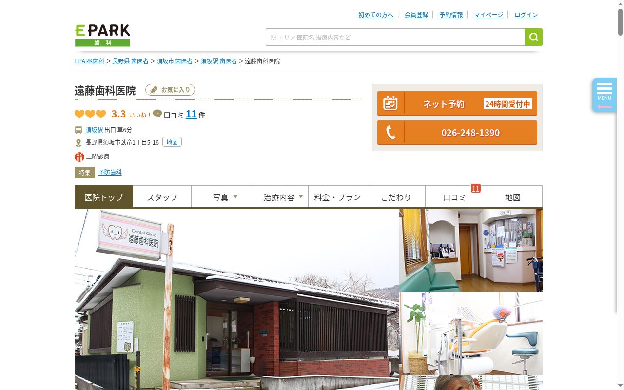 遠藤歯科医院の公式サイトのスクリーンショット