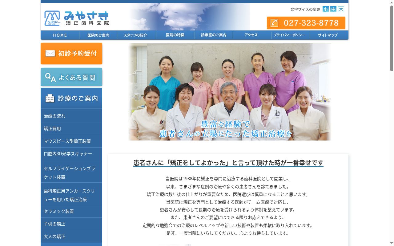 医療法人みやざき矯正歯科医院の公式サイトのスクリーンショット