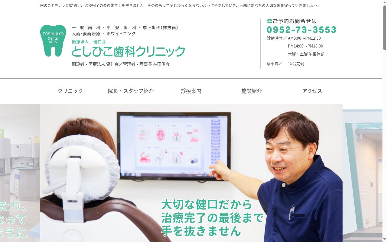 としひこ歯科クリニックの公式サイトのスクリーンショット