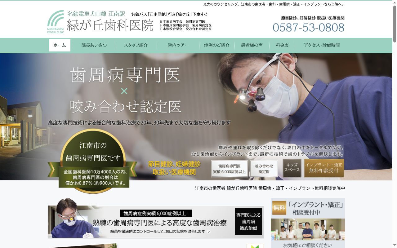 緑が丘歯科医院の公式サイトのスクリーンショット