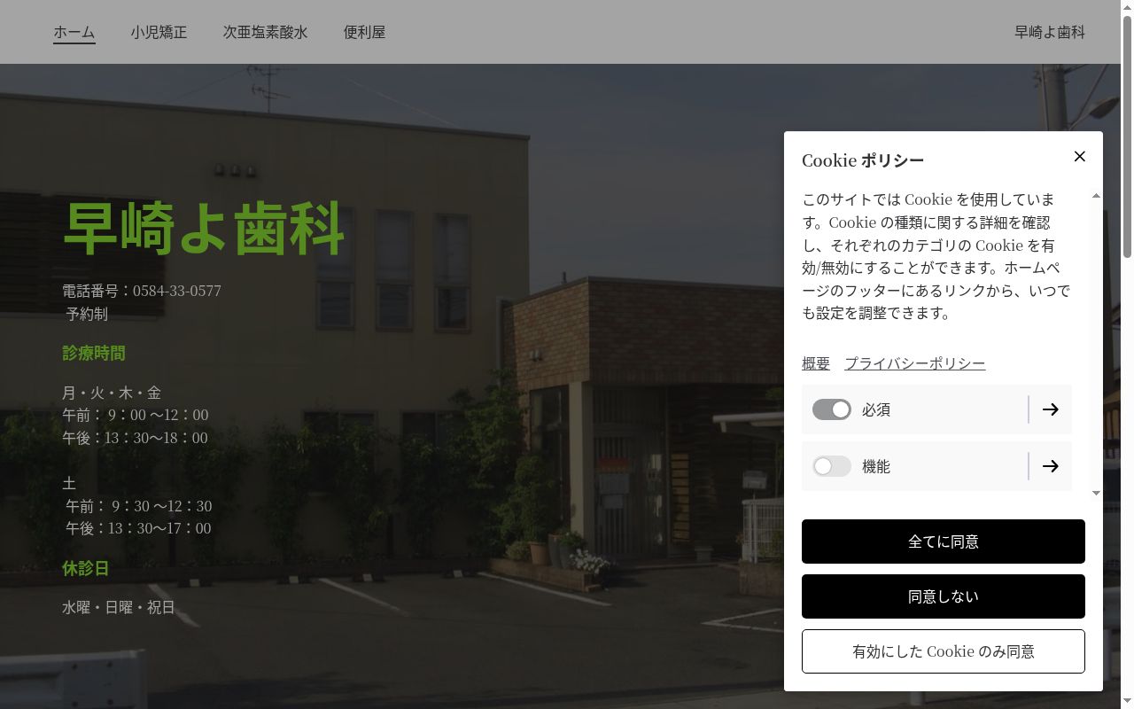 早崎よ歯科の公式サイトのスクリーンショット
