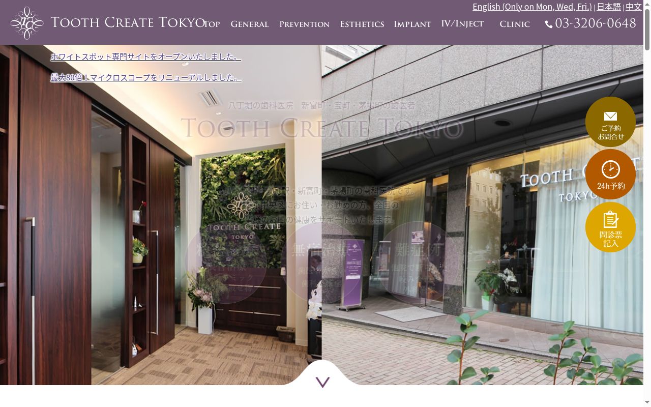 医療法人叔美会 Tooth Create Tokyoの公式サイトのスクリーンショット
