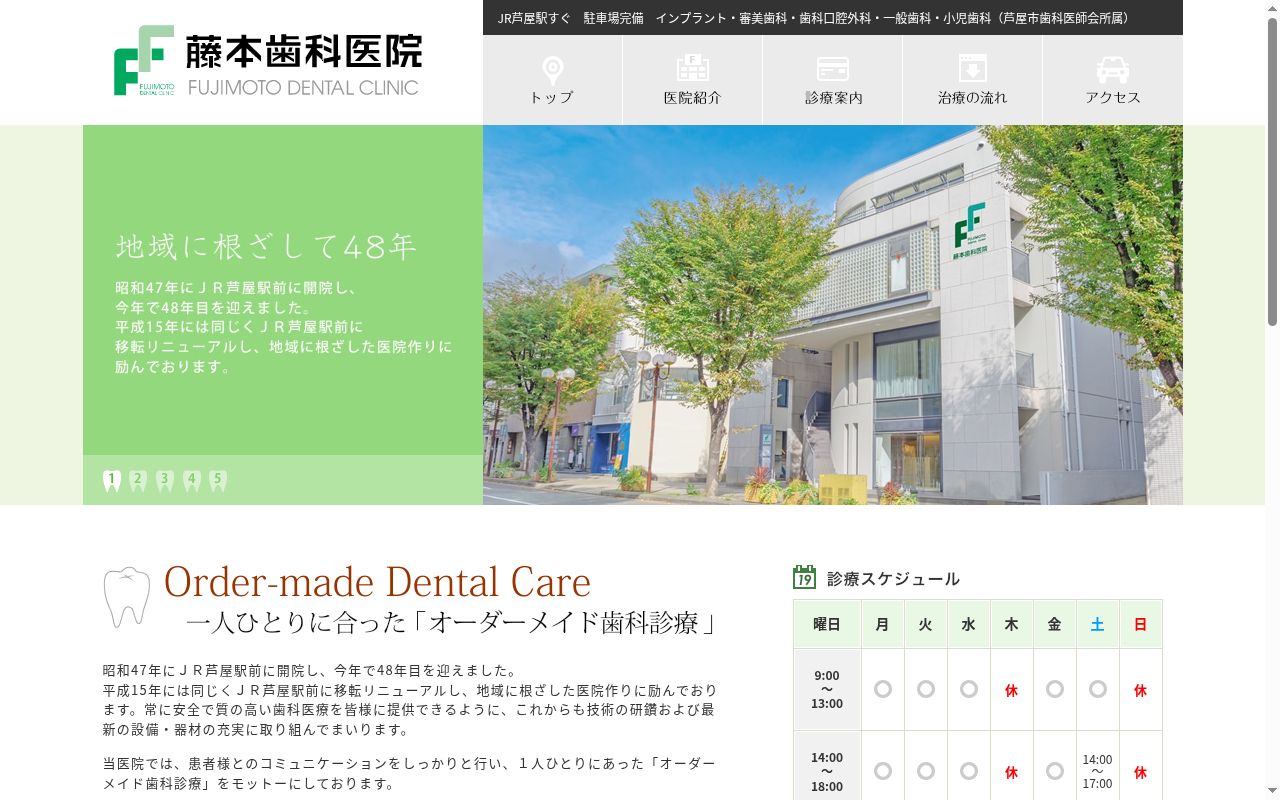 藤本歯科医院の公式サイトのスクリーンショット