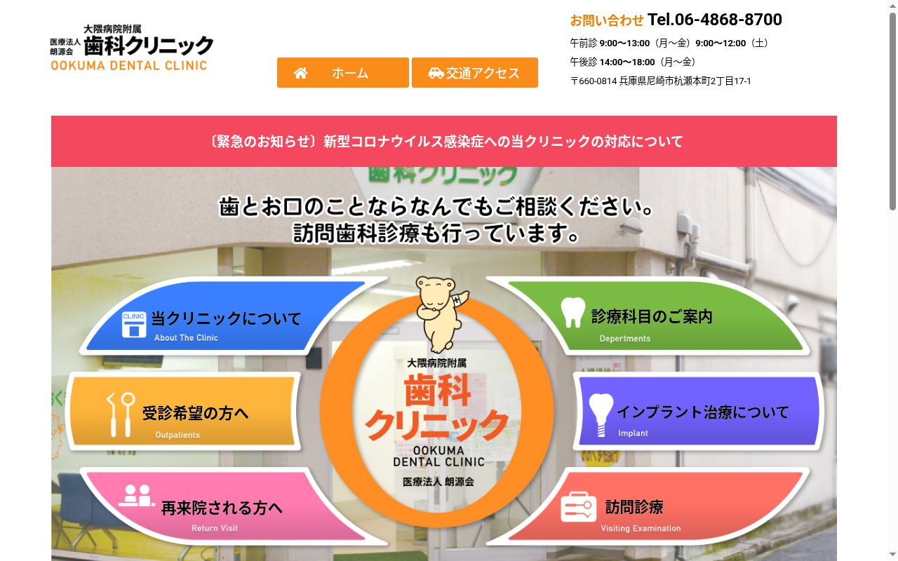 大隈病院附属歯科クリニックの公式サイトのスクリーンショット