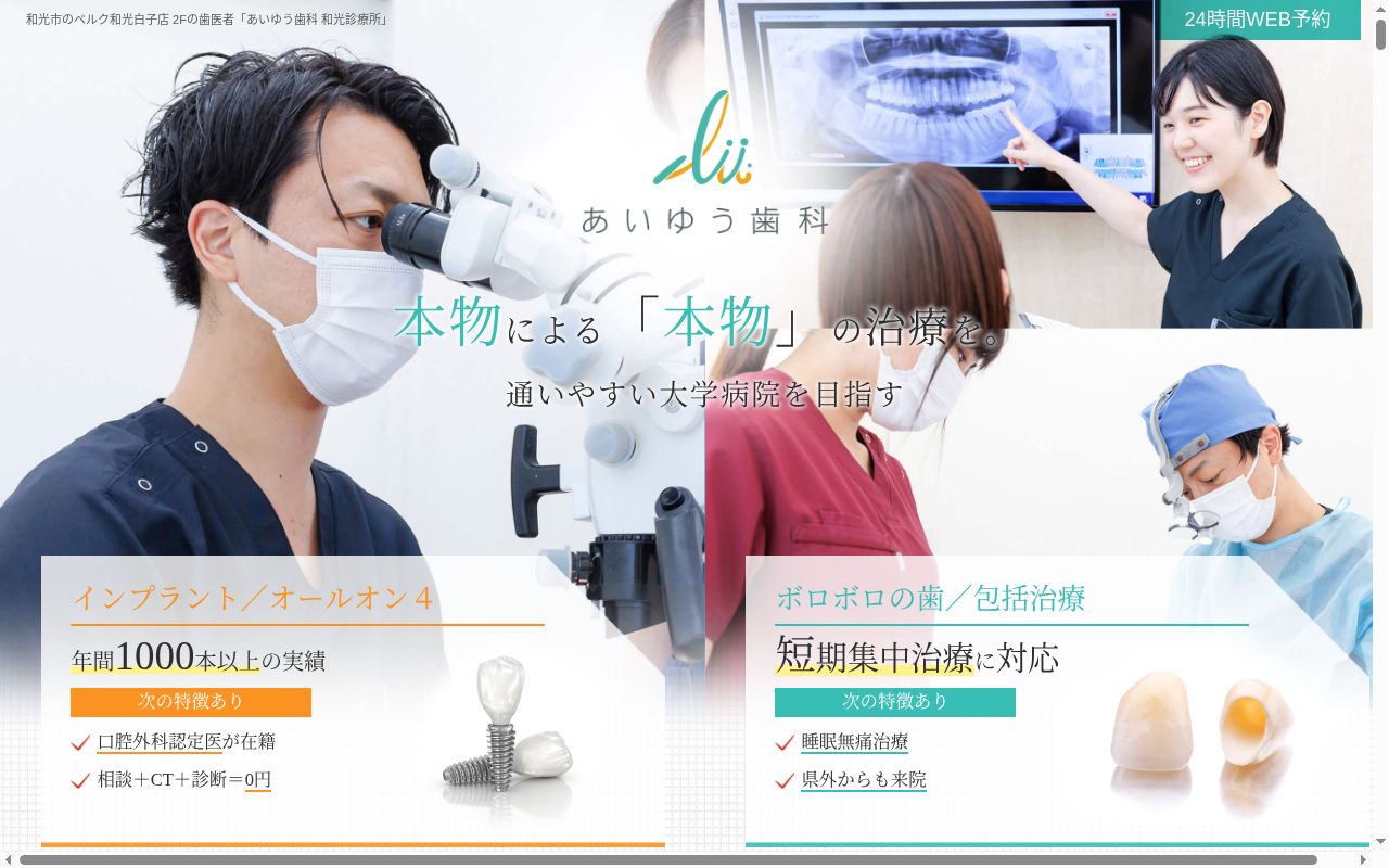 あいゆう歯科和光診療所の公式サイトのスクリーンショット