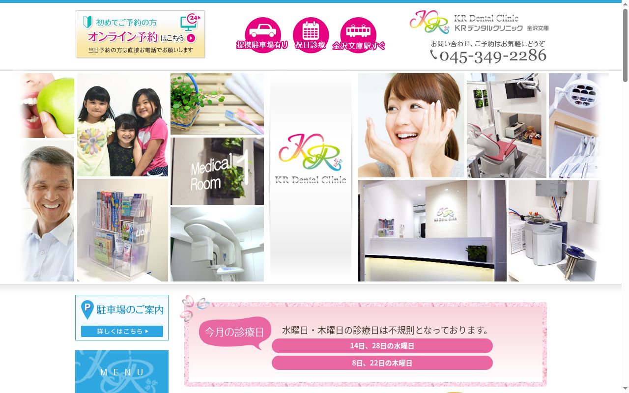 ＫＲ　Ｄｅｎｔａｌ　Ｃｌｉｎｉｃ　金沢文庫の公式サイトのスクリーンショット